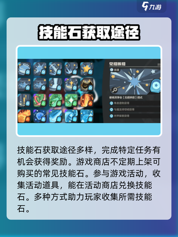 洛克王国世界技能石如何获得介绍截图3