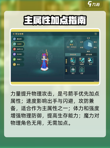 🎯魔力宝贝复兴弓箭手神级加点🔥截图2