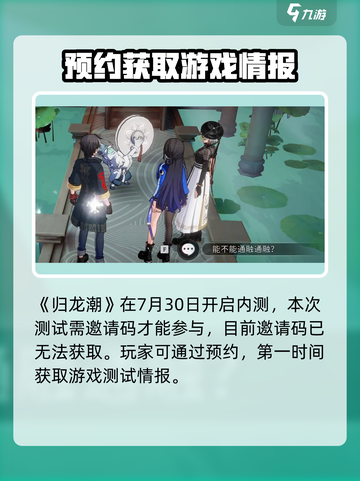 归龙潮🔥下载地址大公开！快来玩转归龙潮🎉截图2