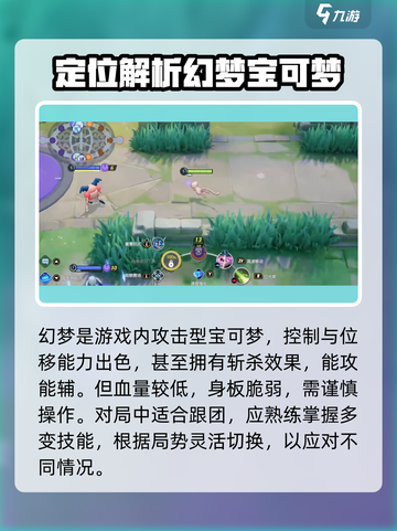 宝可梦大集结梦幻怎么玩介绍截图2