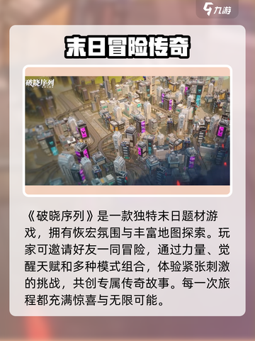 破晓序列🔥：未来科技风手游，沉浸式体验不容错过！截图2