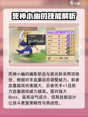 西普大陆手游死神小幽怎么样介绍截图2