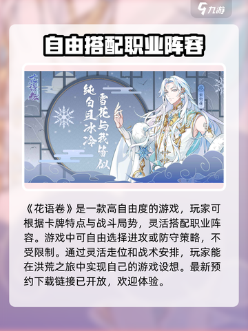 花语卷🔥新手必看！玩法大全轻松上手✨截图2