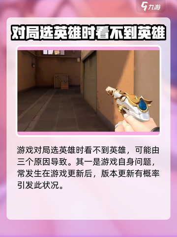 无畏契约选人阶段看不见英雄怎么办介绍截图2