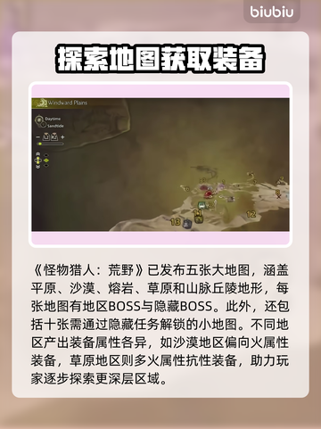 怪物猎人荒野🔥开放世界全地图解析！💥截图2