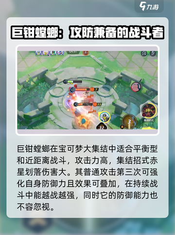 宝可梦大集结巨钳螳怎么玩介绍截图2