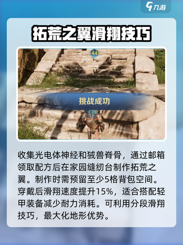 荒野起源极速滑翔怎么操作介绍截图4