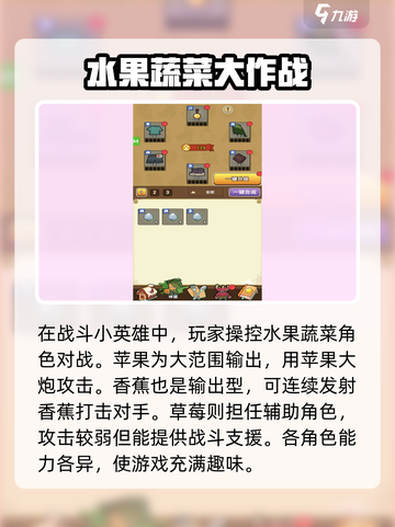 战斗小英雄都有谁介绍截图2