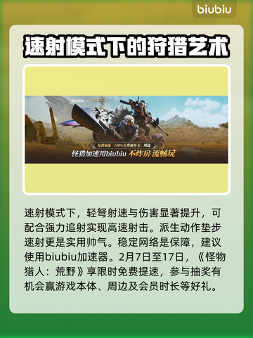 怪物猎人轻弩枪🔥荒野玩法技能全攻略！截图6