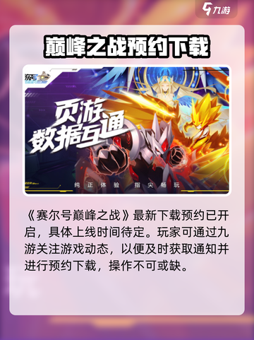 赛尔号巅峰之战🔥上线时间终于揭晓啦！截图2