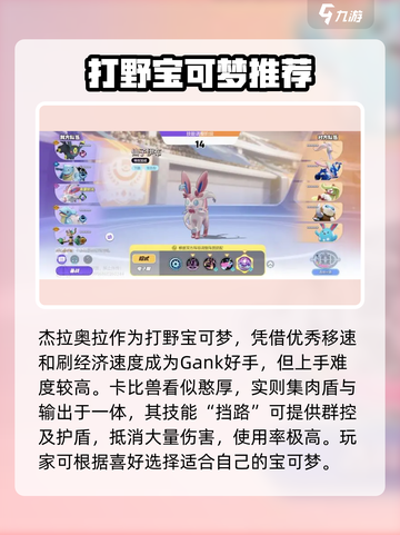 宝可梦大集结新手必看！🔥超强宝可梦推荐✨截图2
