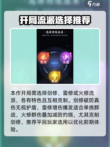 问剑长生开局攻略介绍截图2