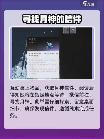 燕云十六声月神真正在意之物是什么介绍截图4