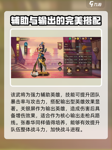 胡莱三国4开局武将怎么选介绍截图3