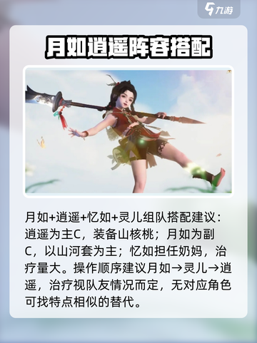 仙剑世界🔥新手必看！最强阵容推荐✨截图2