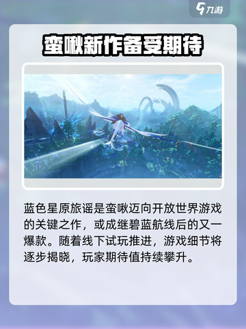 蓝色星原旅谣开发商介绍介绍截图6