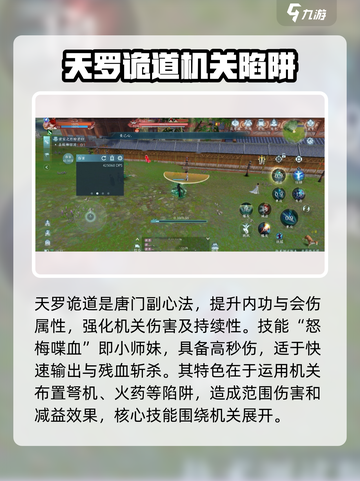 剑网3无界唐门绝技是什么介绍截图4