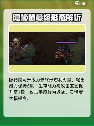 灵能冲击隐秘鼠🔥超强 intensity 分析来啦！🎮截图3