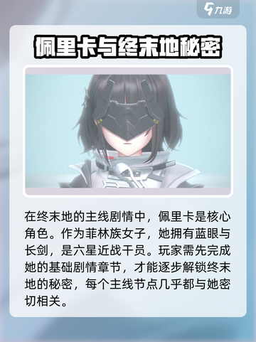 明日方舟终末地女主是谁介绍截图2