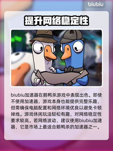 鹅鸭杀延迟高？这个⚡加速器亲测超好用！截图2