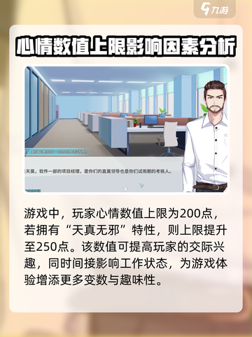 职场浮生记心情上限是多少介绍截图2