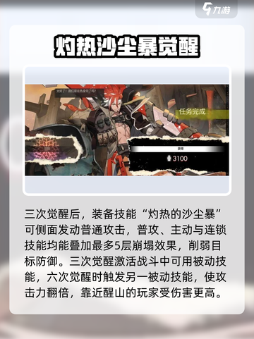 白夜极光醒山🔥超详细角色技能解析来啦！截图3