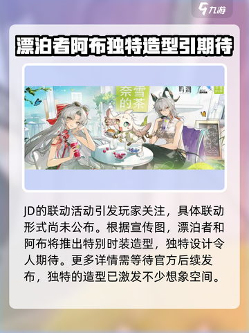 鸣潮周年联动活动介绍介绍截图2