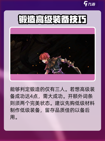 无名者屠龙锻造攻略介绍截图4