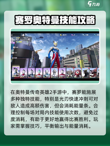 《奥特曼传奇英雄2》赛罗🔥最强战力觉醒！💡截图4