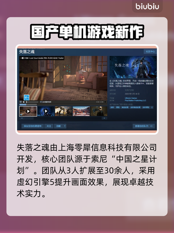 失落之魂🔥国产游戏崛起之作！你绝对不能错过✨截图2