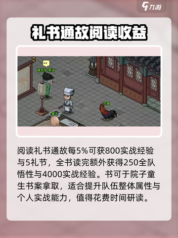 大侠立志传儒圣馆武学秘籍有哪些介绍截图4