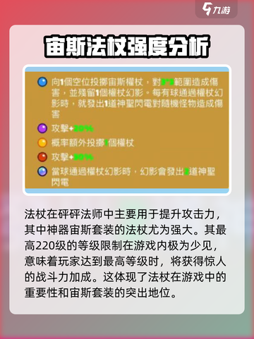 砰砰法师ss宙斯权杖怎么样介绍截图2