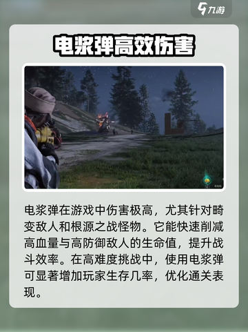 七日世界电浆弹有什么用介绍截图3