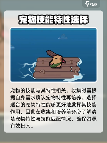 冒险者日记宠物有什么用介绍截图3