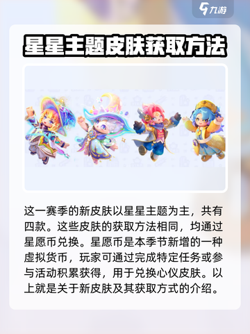 元梦之星s8赛季皮肤怎么获取介绍截图2