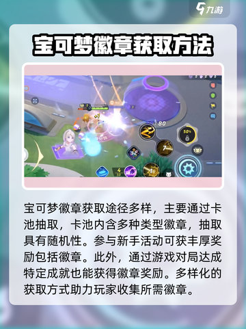 宝可梦大集结皮卡丘怎么获得介绍截图3