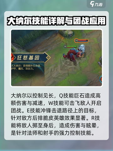 英雄联盟手游纳尔实战技巧介绍截图3