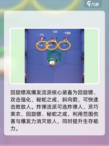 弓箭传说2最强装备搭配思路有哪些介绍截图3