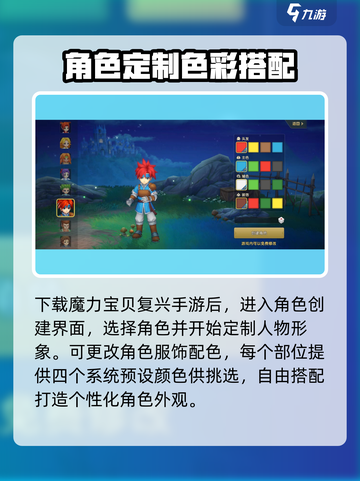 魔力宝贝复兴🔥主角染色秘籍大公开！截图2