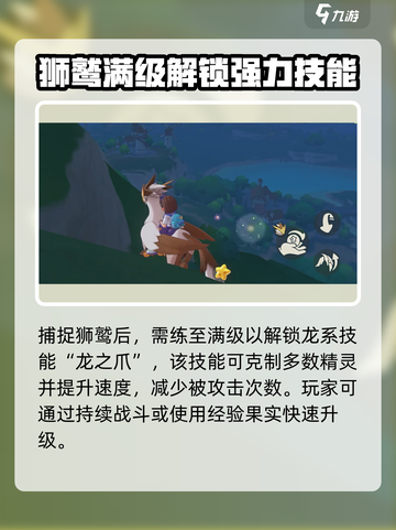 洛克王国手游狮鹫怎么获得介绍截图4