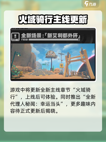 绝区零1.2版本更新🔥超全内容一览！🎉截图2