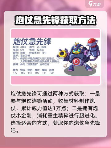洛克王国手游炮仗急先锋怎么样介绍截图2