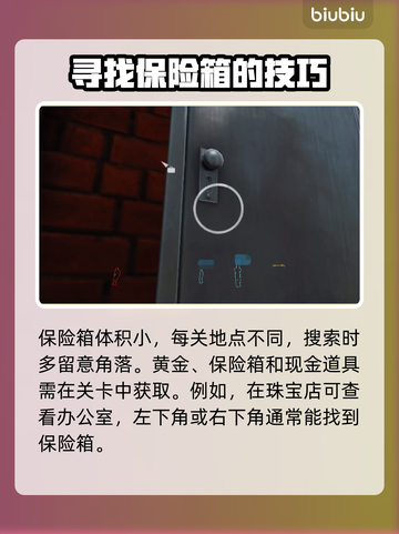 收获日3保险箱位置🔥必看攻略🎮截图2
