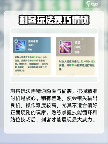 云海之下刺客介绍介绍截图5
