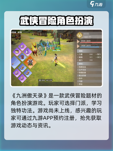 九洲傲天录公测上线时间爆料介绍截图2