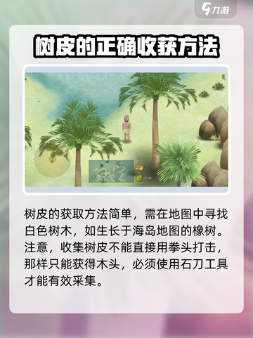 《挨饿荒野》树皮获取攻略✨，生存必备！截图2