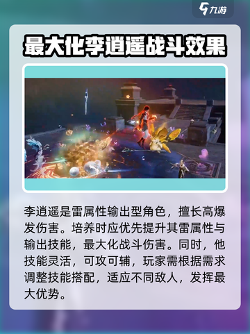 仙剑世界🔥李逍遥获取方法大全！📌截图3