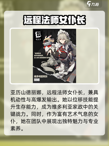 绝区零🔥维多利亚家政角色大起底！💎截图2