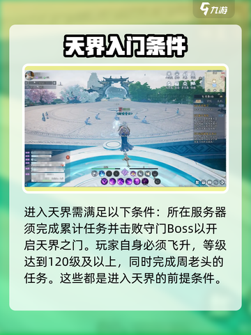 诛仙2手游天界地图🔥超详细路线分享！截图2
