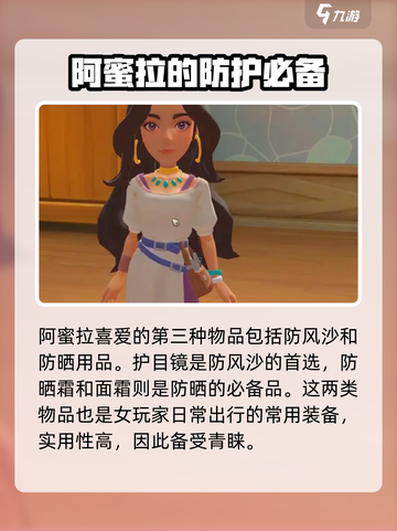 🎮沙石镇时光阿蜜拉最爱礼物大公开！🎁截图4